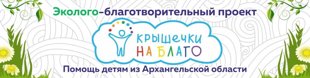 "Крышечки на благо": участников акции в Виноградовском районе все больше