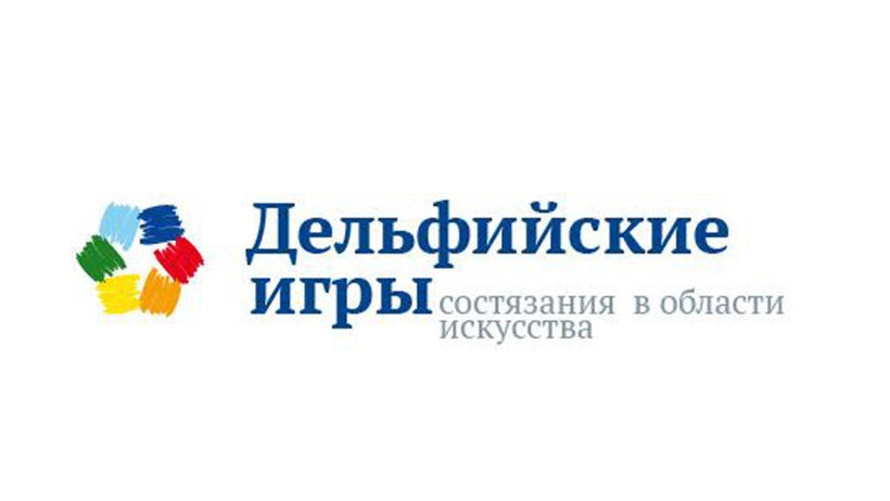 Дельфийские игры онлайн: проведение состязаний и вручение медалей – удаленно