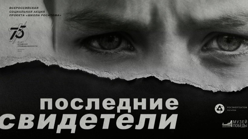 Всероссийский социальный проект «Последние свидетели» стартует в Музее Победы