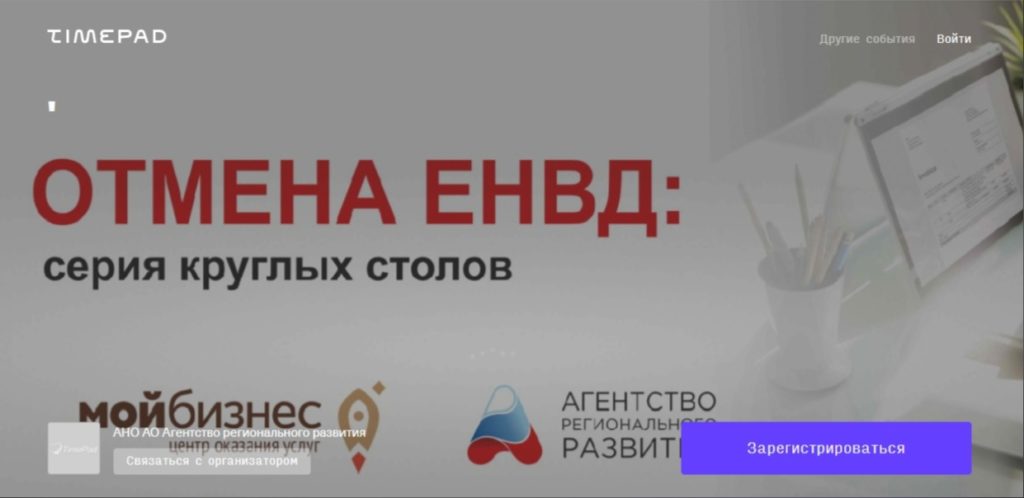 Об особенностях перехода с ЕНВД на патентную систему налогообложения расскажут на вебинарах в Архангельске
