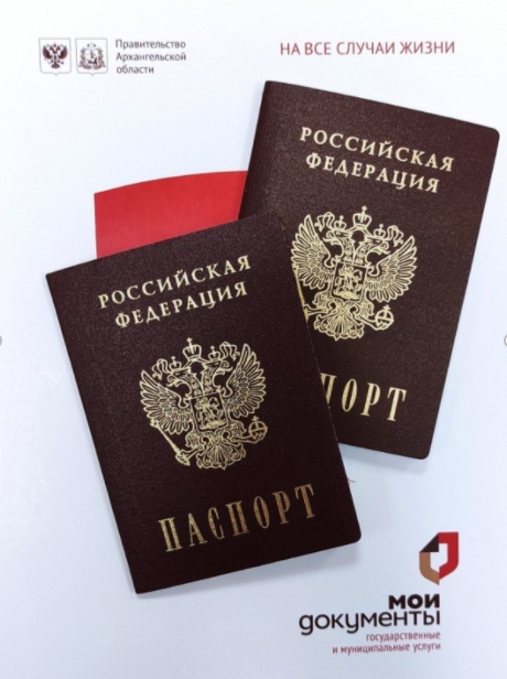 Меняем паспорт гражданина Российской Федерации через отделение МФЦ по Виноградовскому району