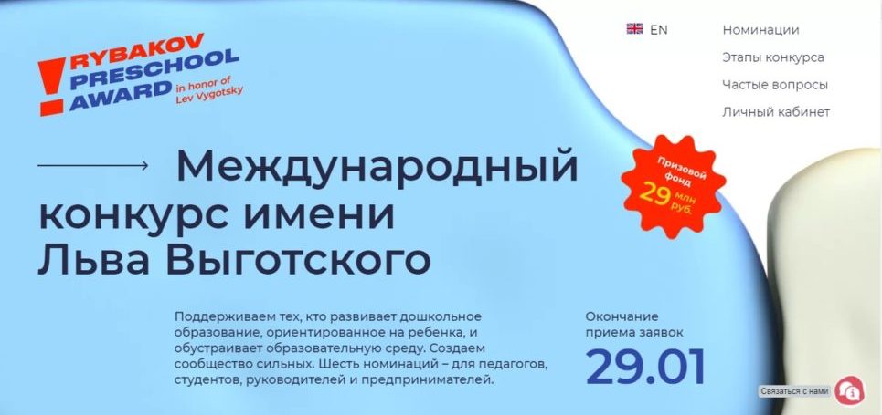 Международный конкурс имени Льва Выготского приглашает педагогов Архангельской области к участию