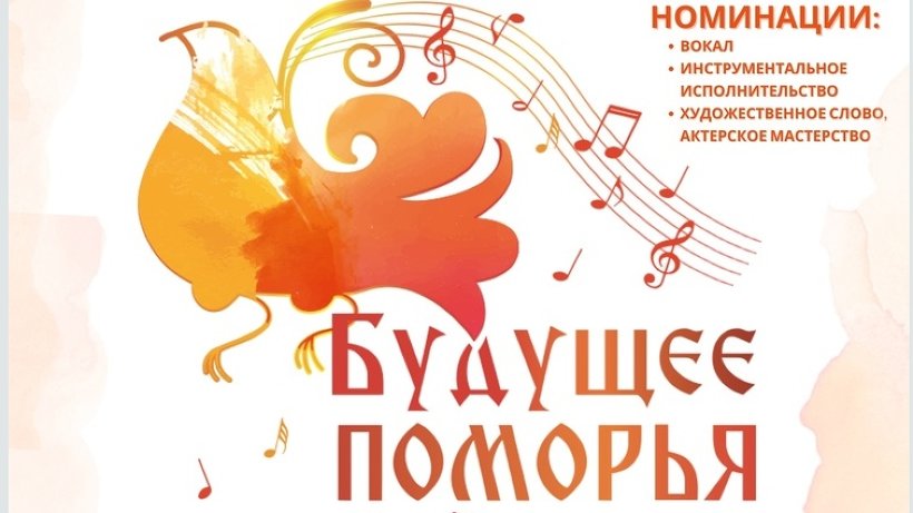 На конкурс «Будущее Поморья» поступило более 200 заявок