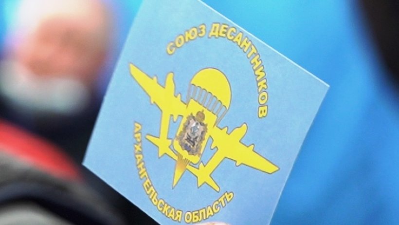 Десантников Архангельской области объединила вновь созданная общественная организация