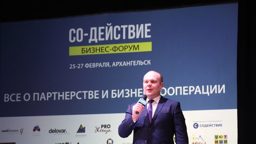 Бизнес-форум «Со-действие» проходит в эти дни в Архангельской области