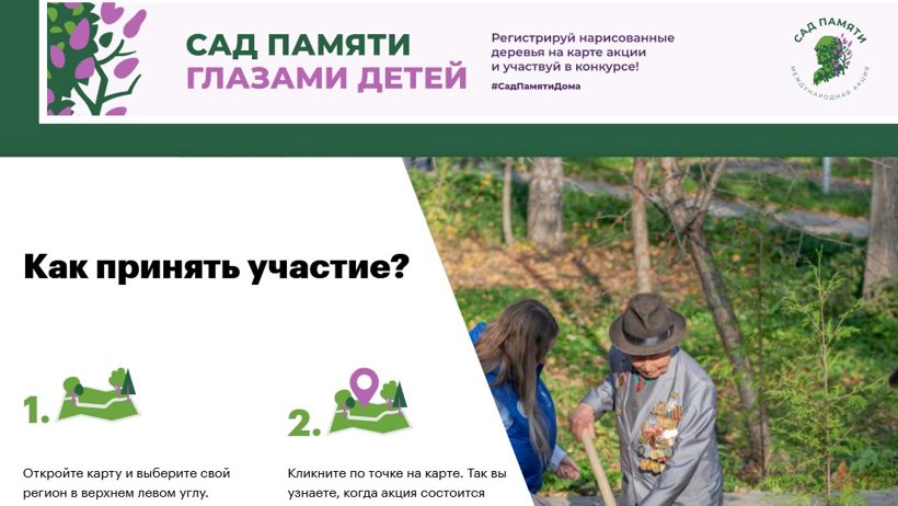 В стране стартовала международная акция «Сад памяти»