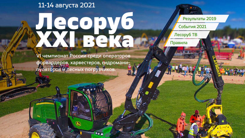 Организаторы чемпионата «Лесоруб XXI века» изменили призовой фонд