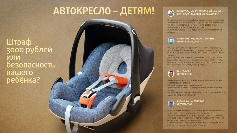 В помощь родителям: специальное пособие поможет разобраться в вопросах перевозки детей