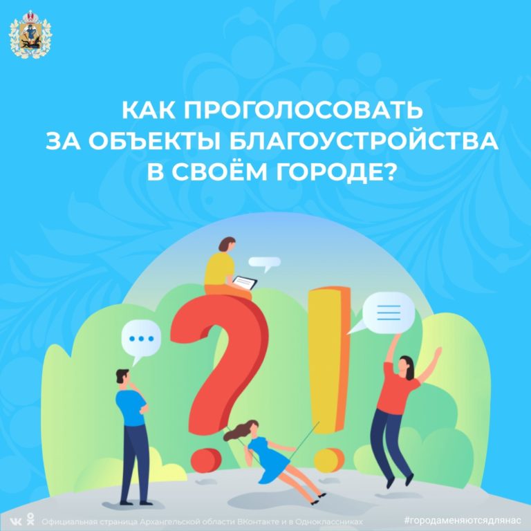 Сегодня стартует голосование по благоустройству общественных территорий