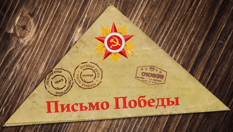 Северяне могут написать «Письма Победы»