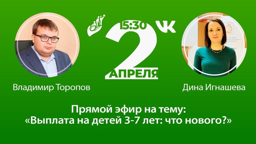 Выплаты для малообеспеченных семей на детей в возрасте трех – семи лет: подробности – сегодня в прямом эфире!