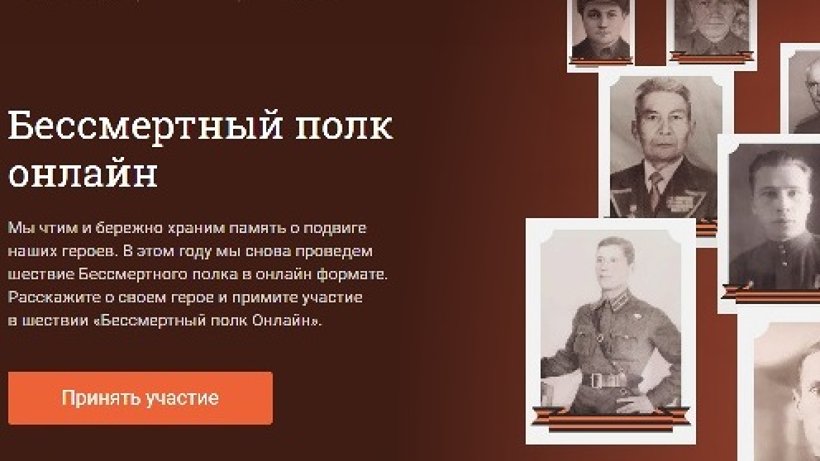 Бессмертный полк вновь пройдет по всей стране в формате онлайн