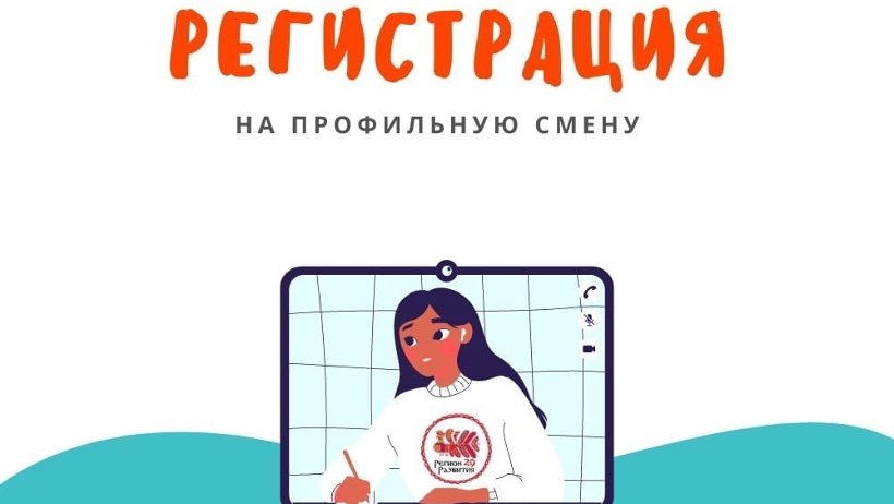 Профориентационный проект «Регион развития 29» пройдет в Крыму
