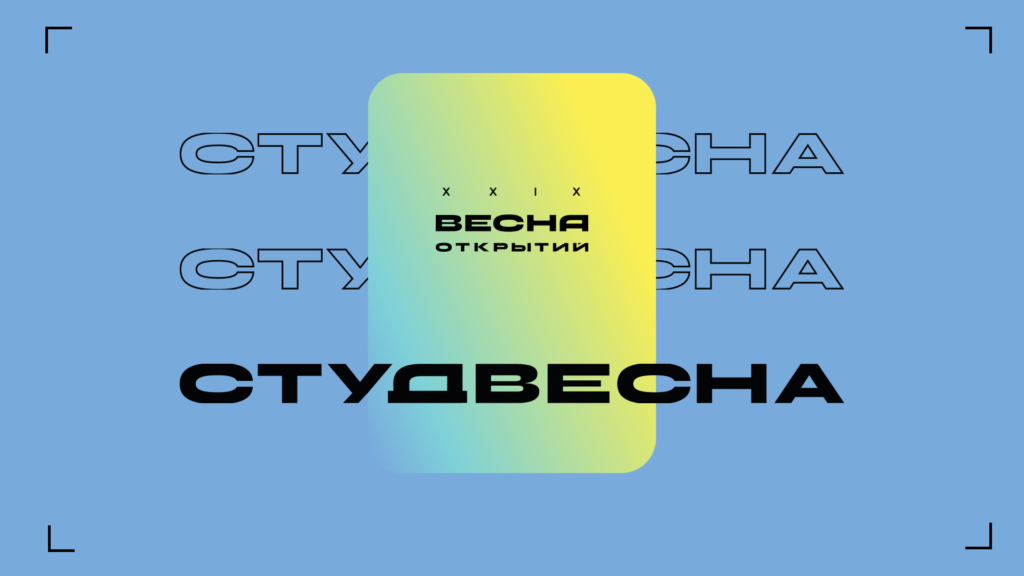 Студенты Поморья принимают участие в фестивале «Российская студенческая весна»
