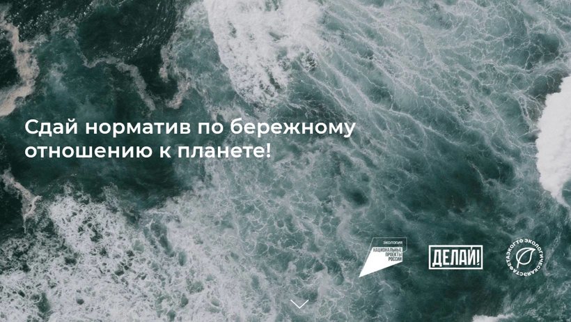 Школьникам предлагают сдать нормы экоГТО