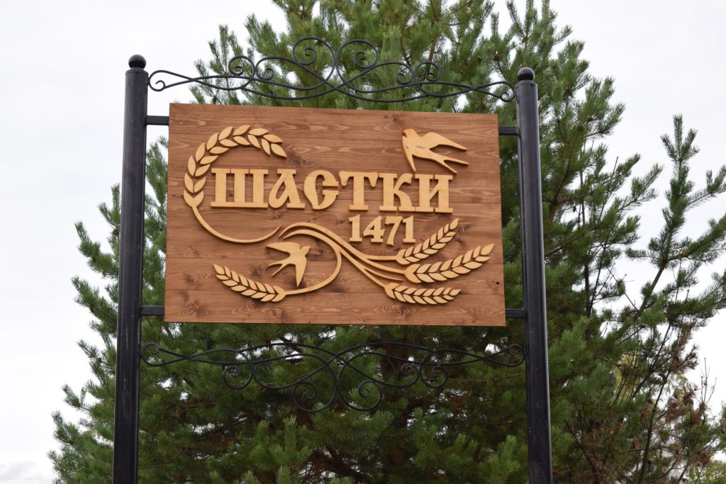 Деревне Шастки – 550 лет!