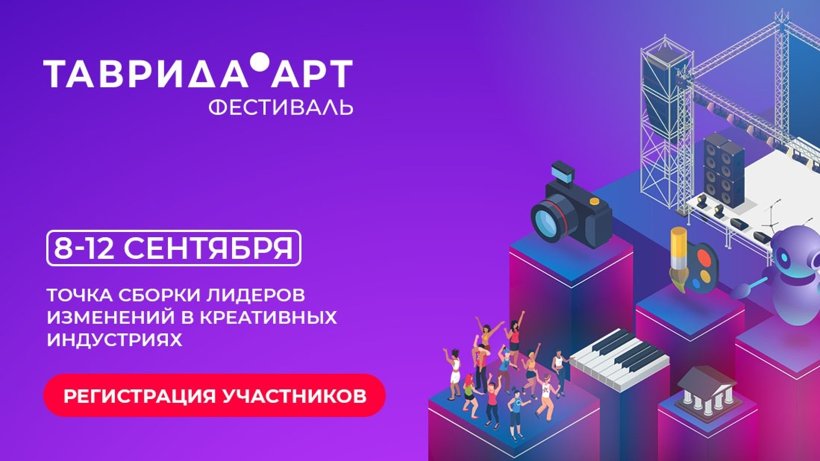 Молодежь Поморья приглашают к участию в фестивале «Таврида. АРТ»