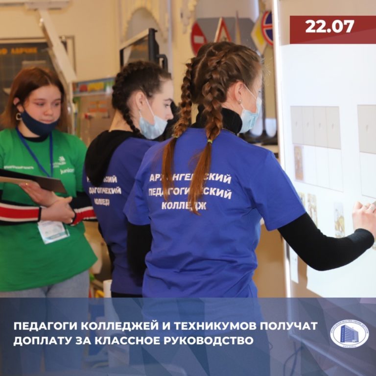 Педагоги колледжей и техникумов получат доплату за классное руководство