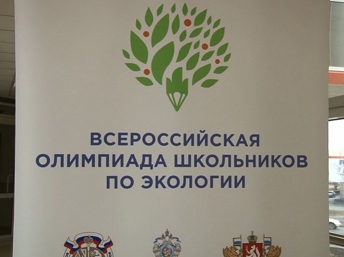 Юных северян приглашают к участию во всероссийской онлайн-олимпиаде по экологии