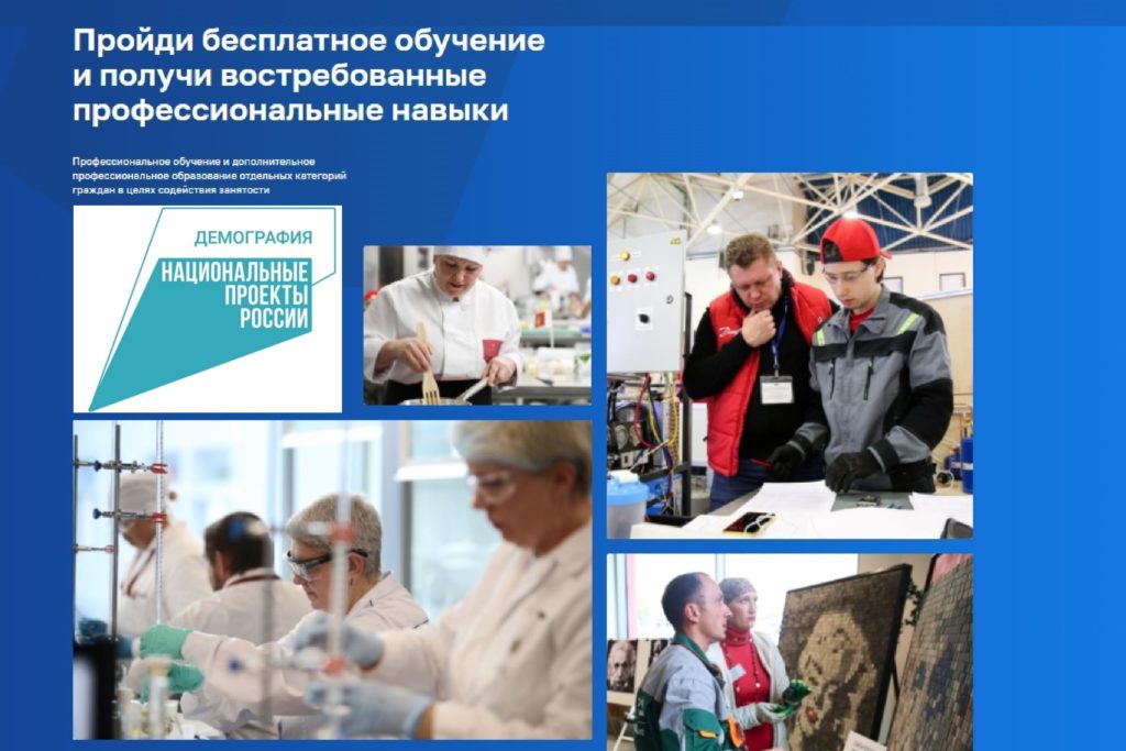 Служба занятости приглашает жителей Поморья повысить свою квалификацию в рамках нацпроекта