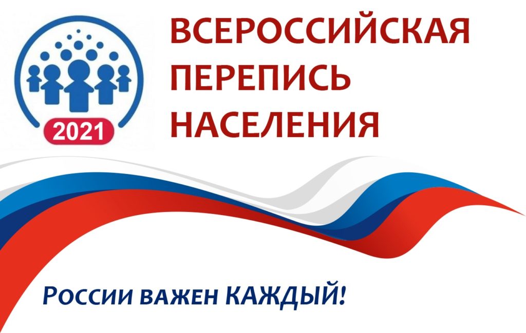 1 сентября стартовала Всероссийская перепись населения в отдаленных и труднодоступных населенных пунктах