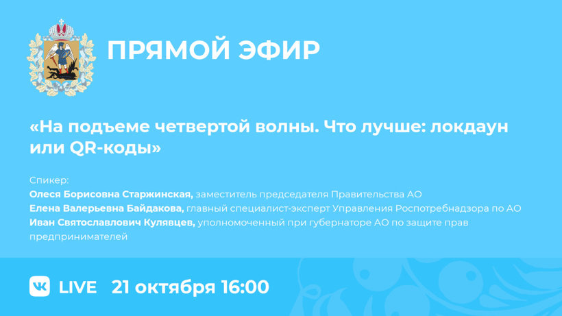 Тему «На подъеме четвертой волны. Что лучше: локдаун или QR-коды» обсудят сегодня в прямом эфире
