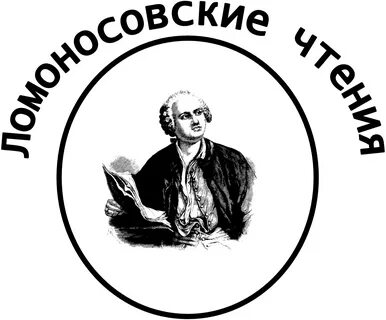 Академический «десант» прибудет в Поморье на Ломоносовские чтения