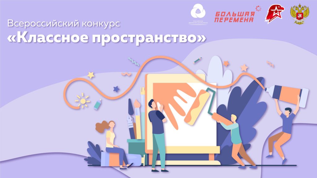 Школьников Поморья приглашают создать «Классное пространство»