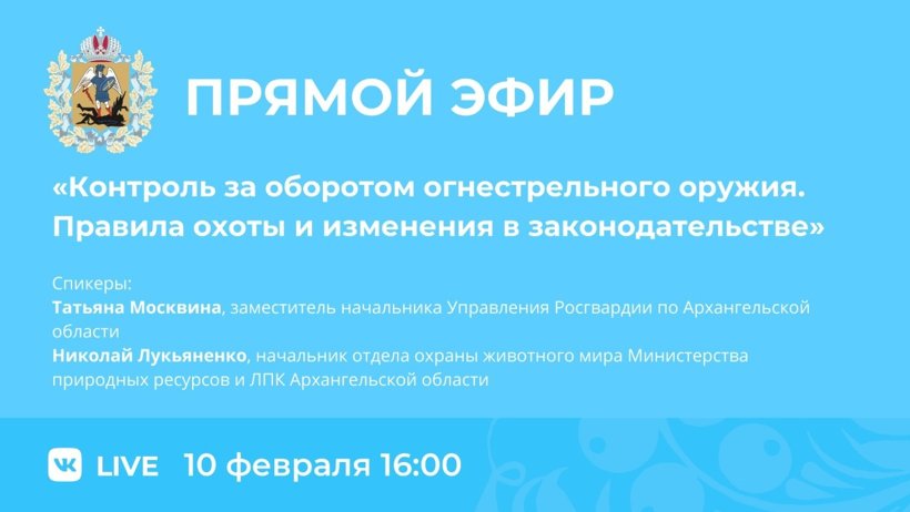 Охота по правилам – тема брифинга в правительстве области