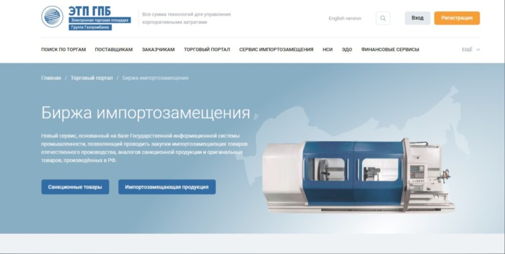 На «Бирже импортозамещения» зарегистрировано уже свыше двух тысяч поставщиков и заказчиков, в том числе из Архангельской области