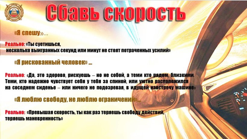 ГИБДД предупреждает: превышение скорости ведет к потере маневренности автомобиля