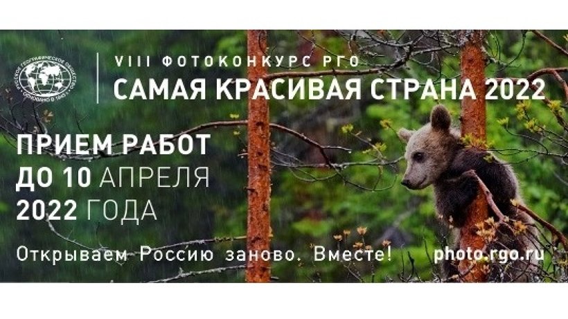 Жителей Виноградовского района приглашают на фотоконкурс «Самая красивая страна-2022»