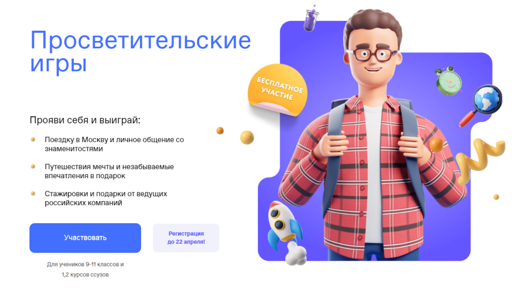 Школьники Поморья участвуют в Просветительских играх Российского общества «Знание»