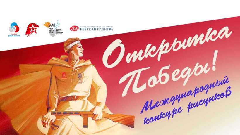 Музей Победы приглашает северян проголосовать за земляков в конкурсе открыток к 9 Мая
