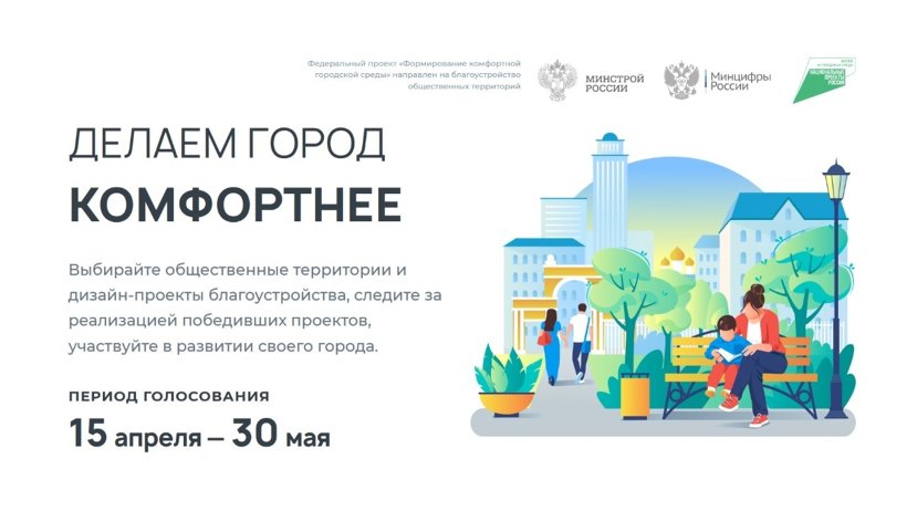 В Архангельской области стартовало голосование по выбору территорий для благоустройства