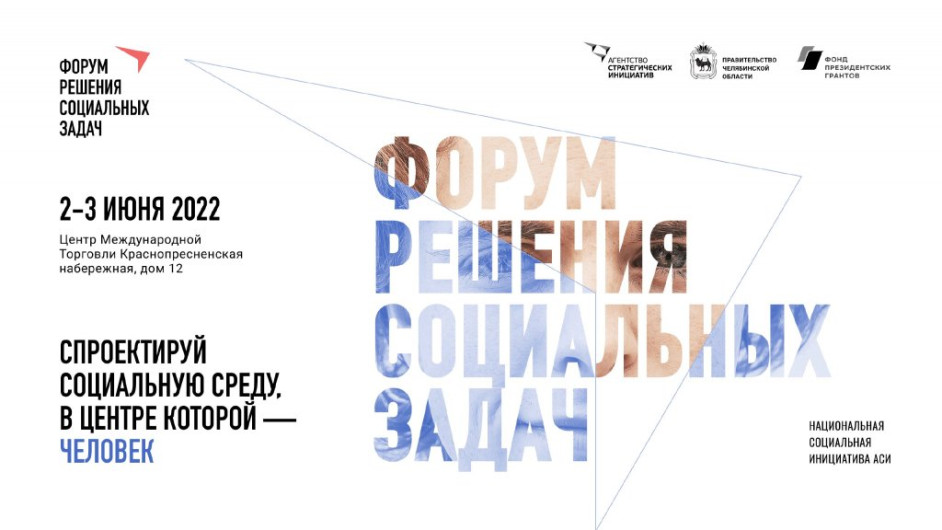 В Москве пройдет первый Форум решения социальных задач
