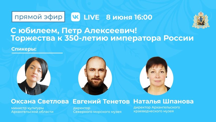 Мероприятия, посвященные 350-летию Петра I, обсудят в прямом эфире
