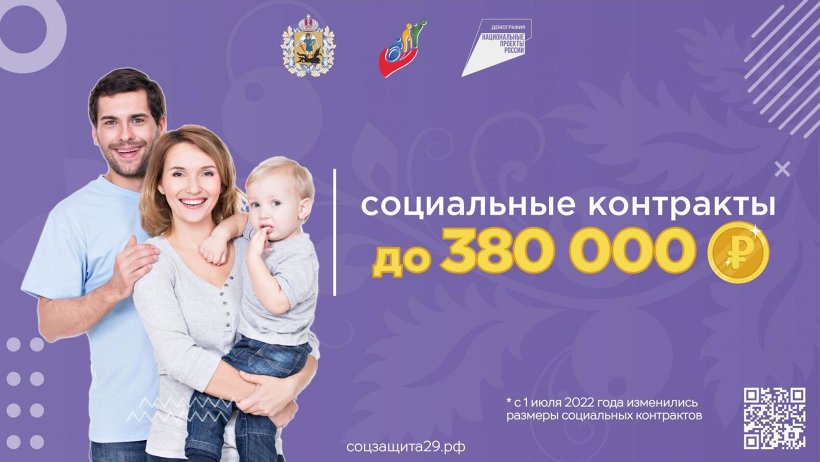 С 1 июля 2022 года увеличены размеры выплат по социальным контрактам