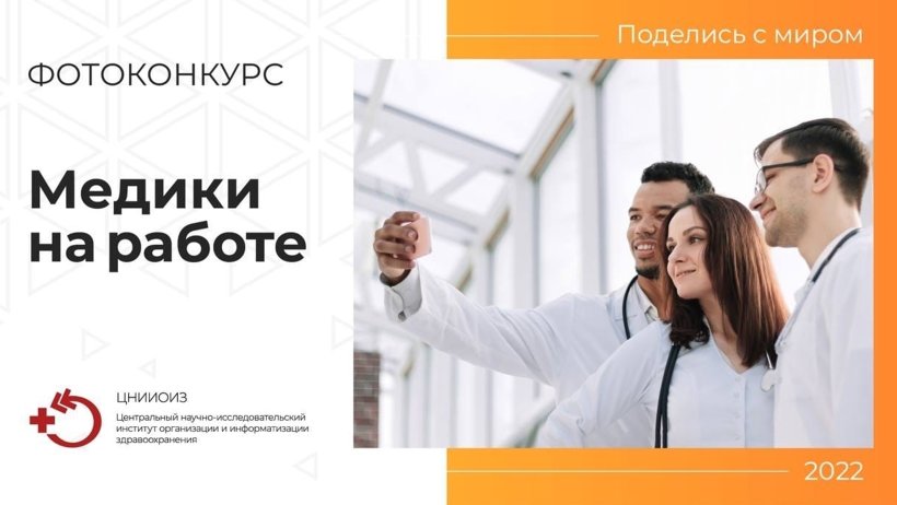 Медицинские работники Поморья могут принять участие в фотоконкурсе