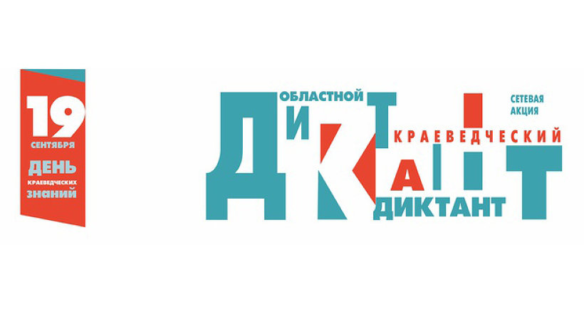 Библиотеки Поморья готовятся провести областной краеведческий диктант