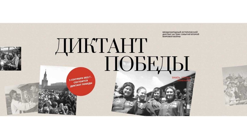 Центр «Патриот» и Молодежный центр станут площадками «Диктанта Победы»