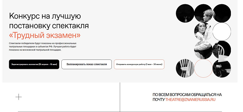 Молодежь Поморья приглашают к участию в конкурсе на лучшую школьную постановку