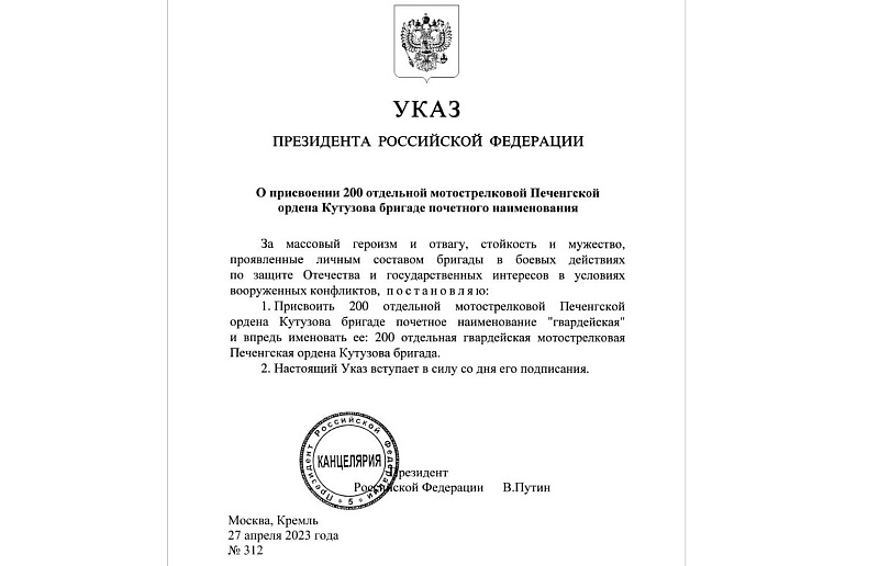 Президент присвоил Печенгской бригаде, в состав которой входит Архангельский батальон, наименование «гвардейская»