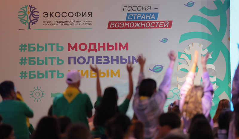 Объявлены даты заключительного полуфинала конкурса «Экософия» в Архангельске