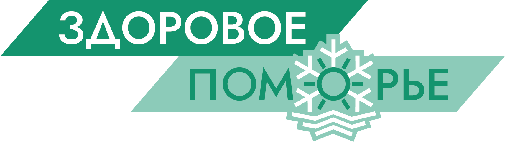 Открывается запись на очередную акцию проекта «Здоровое Поморье»