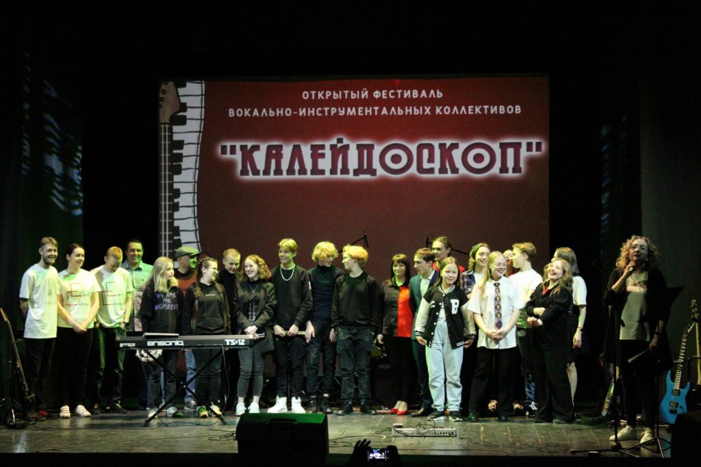 «Калейдоскоп» собрал разноплановые коллективы