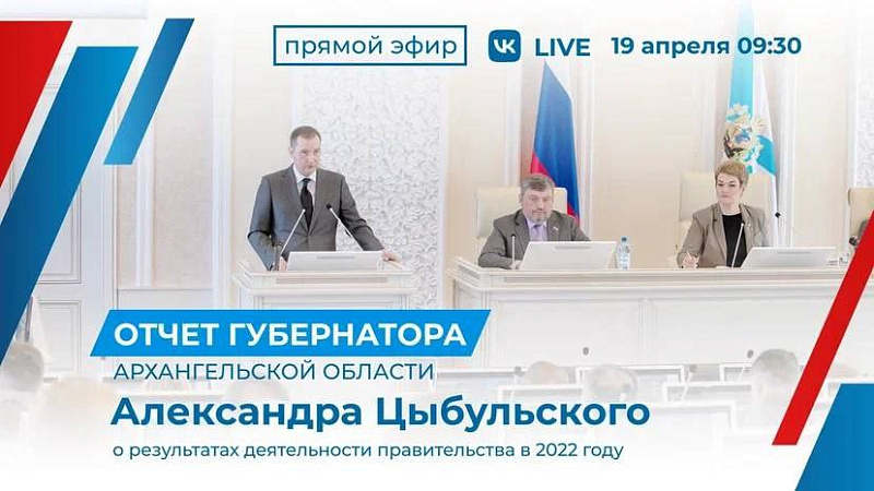 Александр Цыбульский выступит на сессии облсобрания c отчетом о деятельности регионального правительства за 2022 год
