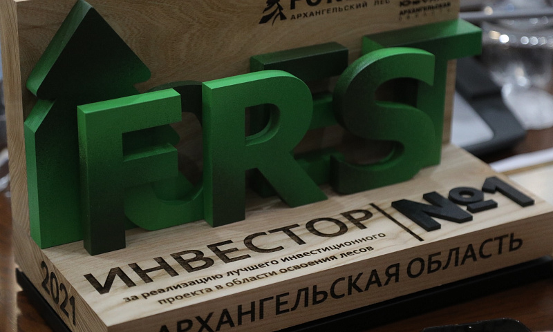 Компании Поморья могут подать заявки на участие в областном конкурсе «Инвестор года» до 30 сентября