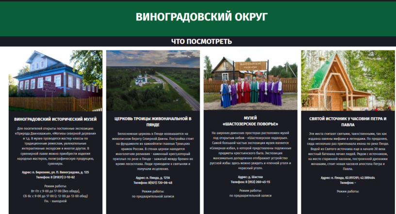 «Дорога на Русский Север»