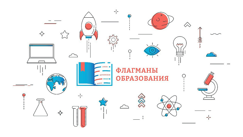 30 педагогов Поморья претендуют на статус «Флагмана образования»